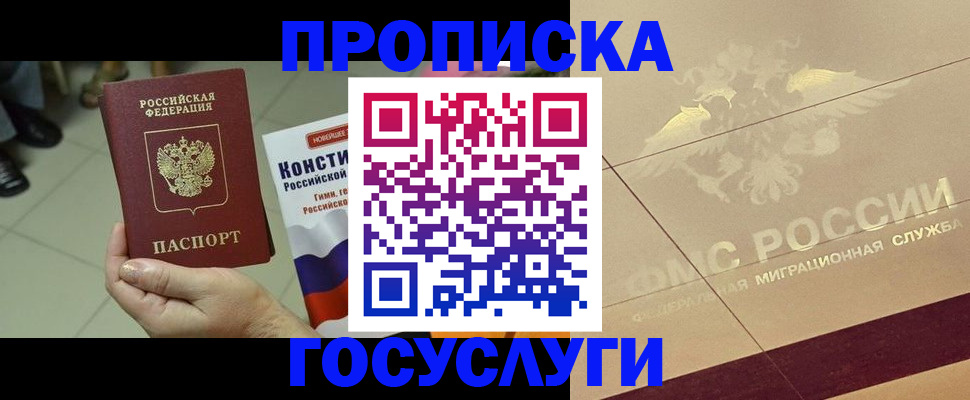 временная регистрация для школы в Новгородской области